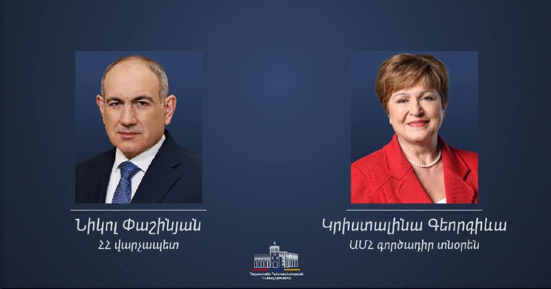 Глава МВФ поздравила Пашиняна с победой на выборах и подтвердила поддержку реформ
