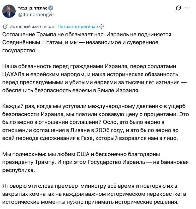Бен Гвир и Нетаньяху заявили о независимости Израиля от соглашений с США по Ливану