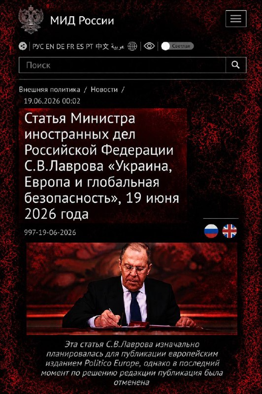 Лавров: Европа «втягивает в свою орбиту Армению» — реакция на статью для Politico