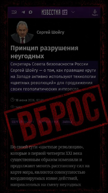 Шойгу обвинил Запад в подготовке «цветных революций» через фейки — в контексте событий 2018 года в Армении