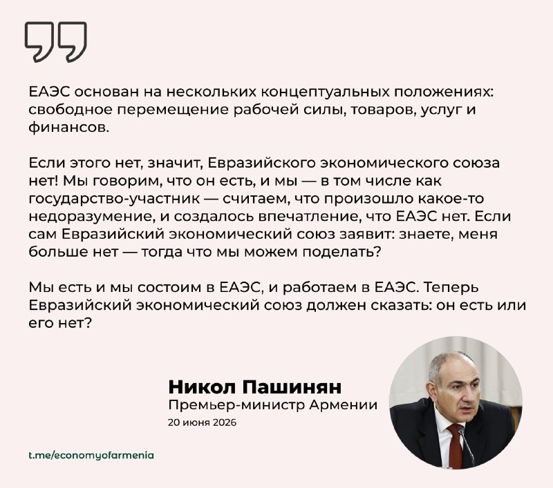 Пашинян поставил под вопрос существование ЕАЭС: заявление на заседании Высшего Евразийского экономического совета