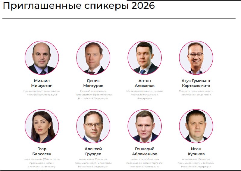 С сайта «Иннопром» исчезли имена Пашиняна и премьеров ЕАЭС — что известно
