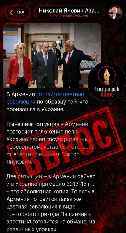 Николай Азаров предостерегает Армению от «цветной революции» на фоне выборов