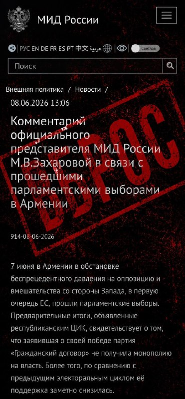 Мария Захарова прокомментировала итоги парламентских выборов в Армении: победа «Гражданского договора»