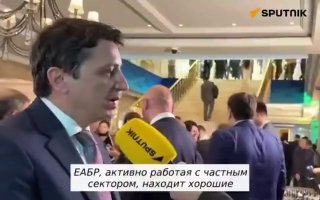 Министр финансов Армении Ваге Ованнисян заявил об отсутствии обсуждений выхода из ЕБРР