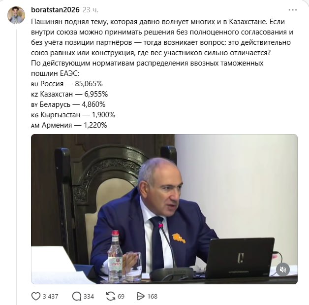В Казахстане обсуждают слова Пашиняна о неравенстве в ЕАЭС: доли пошлин 85% у РФ и 1,22% у Армении