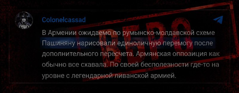 Выборы в Армении: российский Z-блогер Colonelcassad заявил о «нарисованной» победе Пашиняна