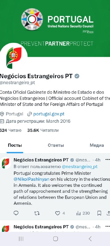 МИД Португалии поздравил Пашиняна с победой на парламентских выборах в Армении
