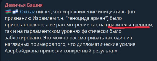 Правительство Израиля официально признало Геноцид армян: решение принято единогласно