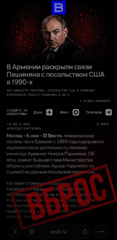 Вбросы о «30-летнем агенте Госдепа»: российская пропаганда атакует Пашиняна перед местными выборами в Армении