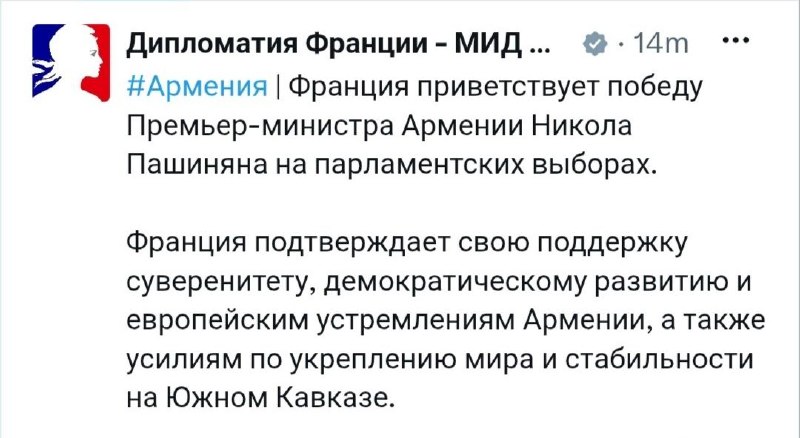 Франция приветствует победу Пашиняна на выборах и поддерживает европейский курс Армении