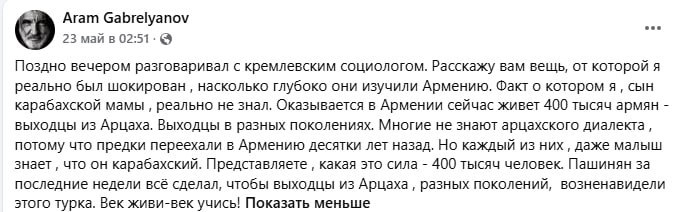 Арам Габрелянов обсуждает предвыборную социологию в Армении и данные московских экспертов