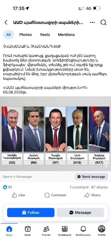 Араик Арутюнян призвал к разоблачению шпионов на местных выборах в Армении