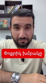 Эдгар Казарян из «Сильной Армении»: скандал с пожеланием смерти сапёрам перед выборами