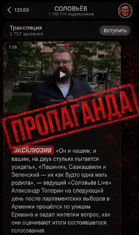Пропаганда Соловьёва против выборов в Армении: корреспондент ищет «нужных» армян на улицах Еревана